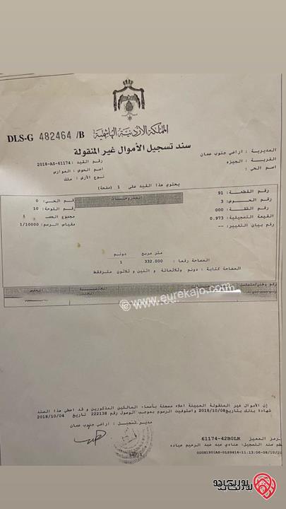 قطعة ارض مساحة 1 دونم و 305م للبيع في عمان - الجيزة 