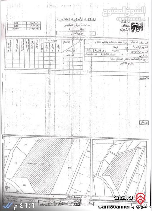 أرض مساحة 24 دونم للبيع في عمان - ابو السوس