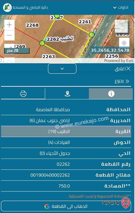 قطعة ارض مساحة 750م للبيع في عمان - الطنيب العيادات