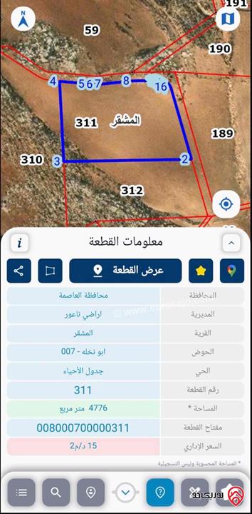 قطعة ارض مساحة 4 دونم و 776م للبيع في عمان - المشقر