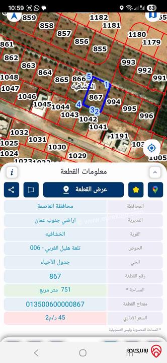 قطعة أرض مساحة 750م للبيع في عمان - خشافية الشوابكة منطقة فلل