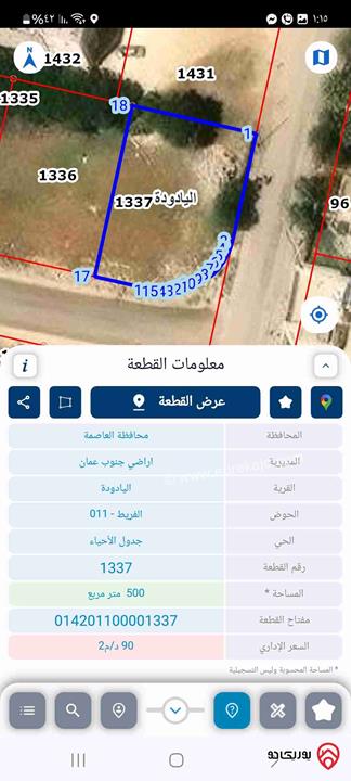 أرض مساحة 500م للبيع في عمان - اليادودة