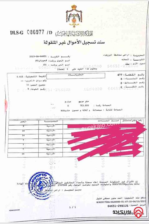 قطعه ارض للبيع محافظه الزرقاء مدينه السخنه. مساحتها 754 م٢