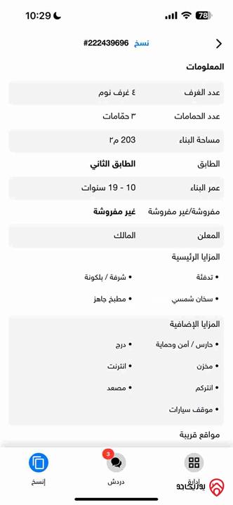 شقة مساحة 210م طابق ثاني للبيع في عمان - طبربور بجانب مطعم الدار دارك