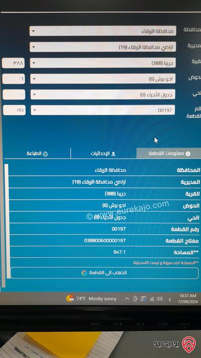 ارض مساحة 907م للبيع في الزرقاء - ضاحية المدينة المنورة