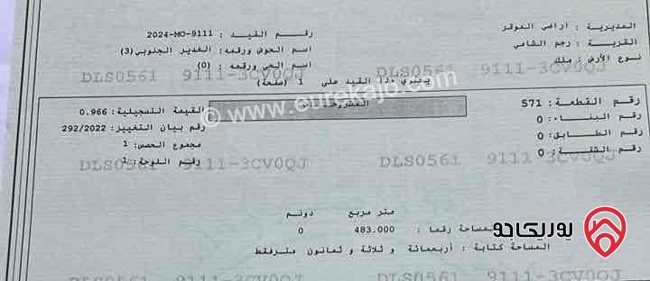 قطعة ارض مساحة 483م للبيع في عمان - رجم الشامي قرب الطريق التنموي