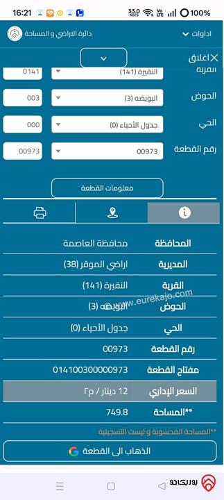 قطعة ارض مساحة 750م للبيع أو للبدل في عمان - منطقة النقيرة