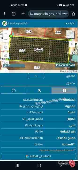 قطعة أرض مساحة 520م للبيع في عمان - العبدلية