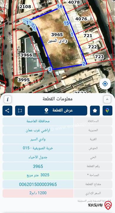 قطعة أرض تجارية مساحة 3 دونم و 25م للبيع في عمان - السابع