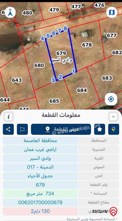 قطعة أرض مساحة 734م للبيع في عمان - حوض الدمينة