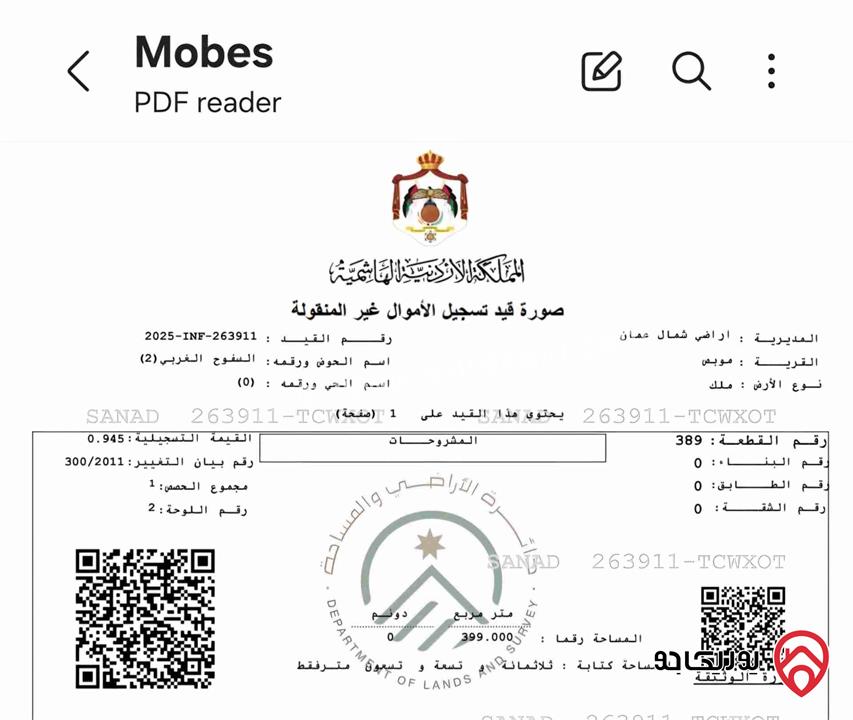 قطعة أرض مساحة 399م للبيع من أراضي شمال عمان - موبص
