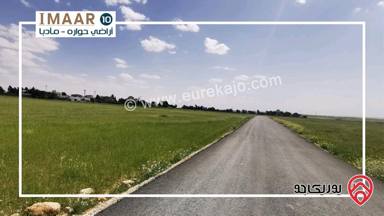 قطع أراضي 1000م للبيع سكن (أ) تبعد 9كم عن جسر المطار باتجاه مادبا - حوارة شارع البانوراما