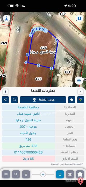 ارض مساحة 450 متر على شارعين للبيع في عمان - جاوا