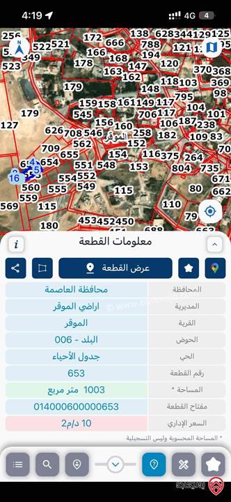 قطعة ارض مساحة 1 دونم للبيع في عمان - الموقر