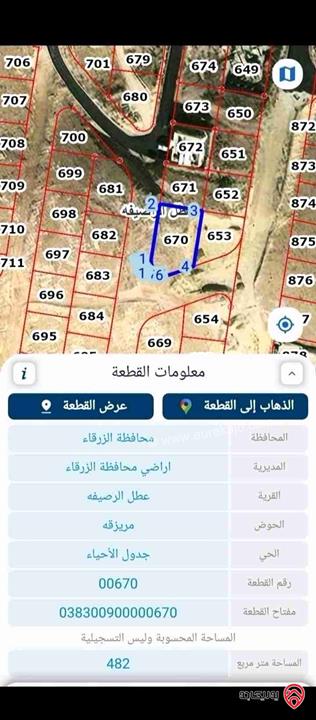 قطعة أرض مساحة 482م للبيع في عمان - ماركا المغيرات بسعر مميز