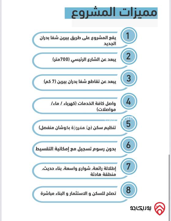 أرض مساحة 500م للبيع في الزرقاء - ضواحي بيرين - أبو الزيغان