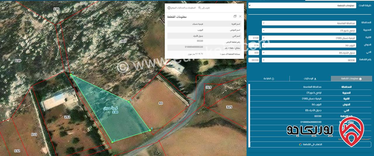 ارض مساحة 1 دونم و 115م للبيع في عمان - حسبان