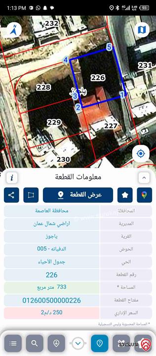 أرض للبيع في عمان - ياجوز مساحة 730م بين ياجوز وطارق خلف الجامعة العربية المفتوحة 