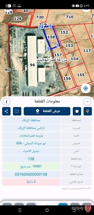 أرض مساحة 10 دونم و 487م للبيع في الزرقاء - الحلابات الشرقي 
