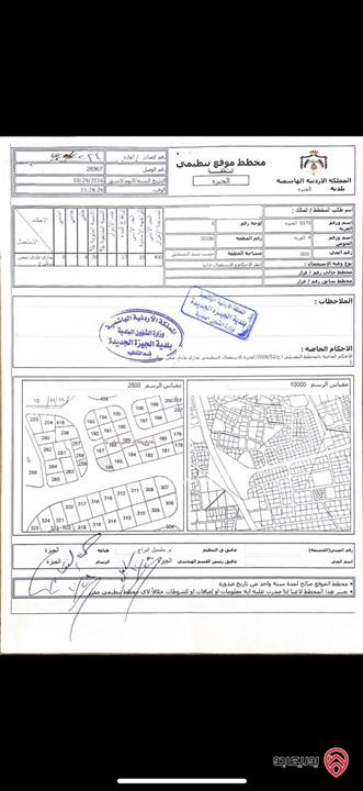 قطعة أرض مساحة 423م للبيع في عمان - طريق المطار القسطل عرقوب النعام مشروع بوابة عمان مقابل جامعة ابن سينا الطبيه