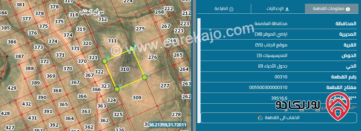 قطعة أرض مساحة 38 دونم و 800م للبيع في عمان - الموقر