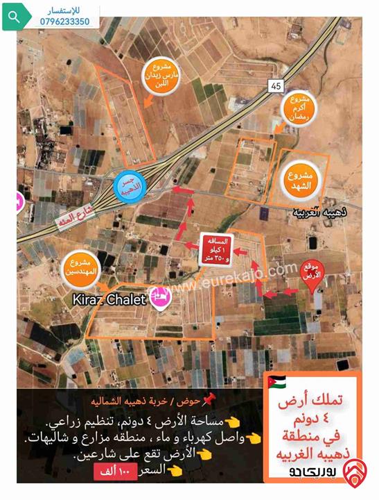 قطعة أرض 4 دونم للبيع في عمان - منطقة الذهيبة الغربية قرب مشروع المهندسين 