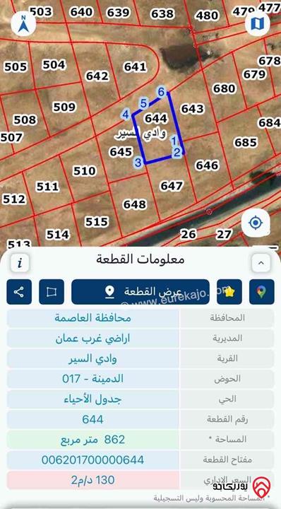 ارض مساحة 862م للبيع في عمان - الظهير حوض الدمينة 