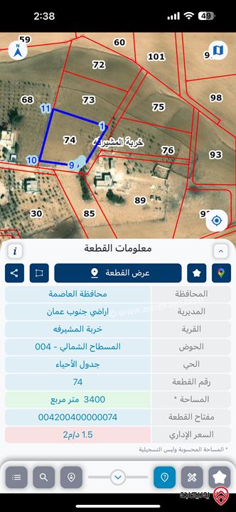 ‎قطعة ارض 3 دونم و 400م واصل خدمات للبيع في عمان - أم الرصاص