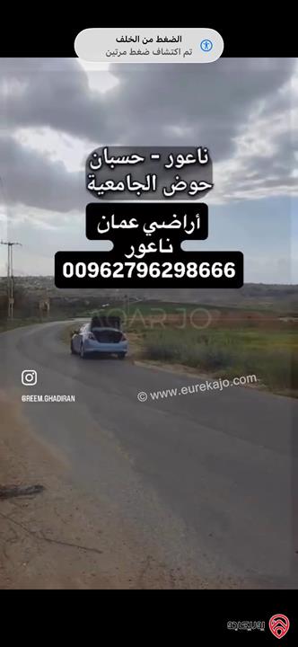 قطعة أرض مساحة 611م للبيع في عمان - اراضي عمان ناعور بإطلالة جذابة على شارعين