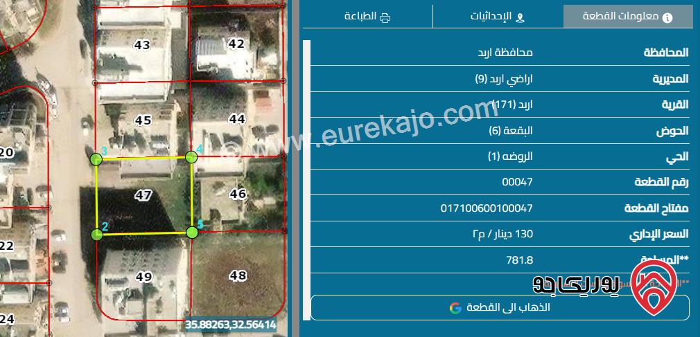 قطعة ارض مساحة 775م للبيع في اربد - حي الروضة