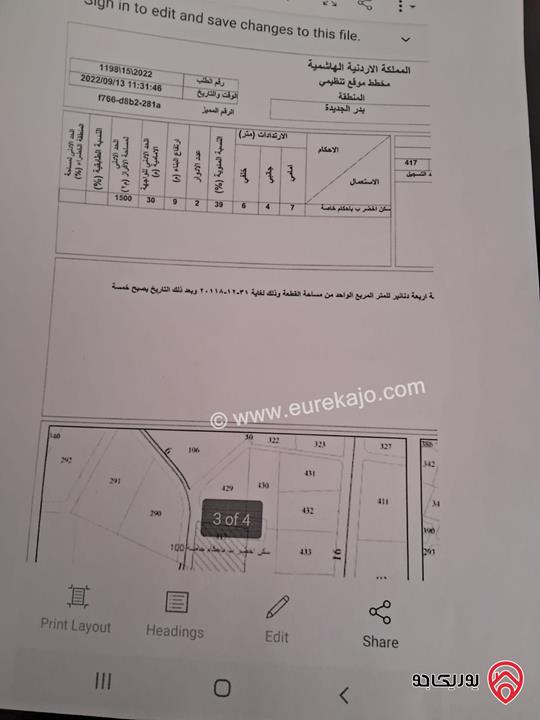 أرض مساحة 1500م للبيع في عمان - بدر الجديدة