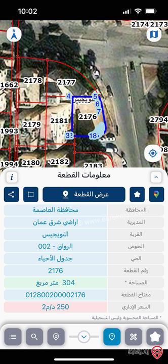 قطعة أرض مميزة مساحة 304م على شارعين للبيع في عمان - طبربور النويجيس