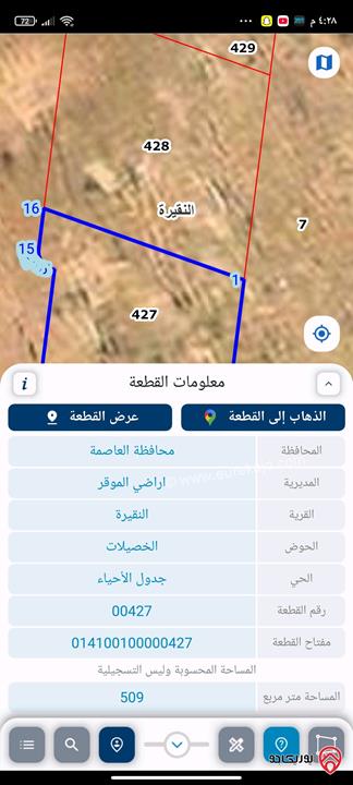 قطعة ارض مساحة 509م للبيع في عمان - خشافية الشوابكة 