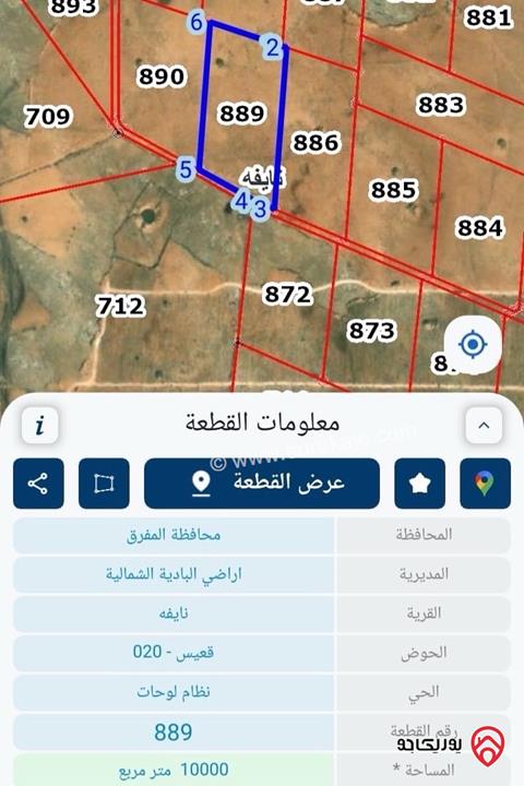 قطع أراضٍ زراعية مساحة 10 دونم للبيع في المفرق