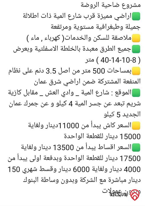 أراضي مساحة 300م - 400م كوشان مستقل على أطراف عمان في الزرقاء - جريبا دفعه واقساط 