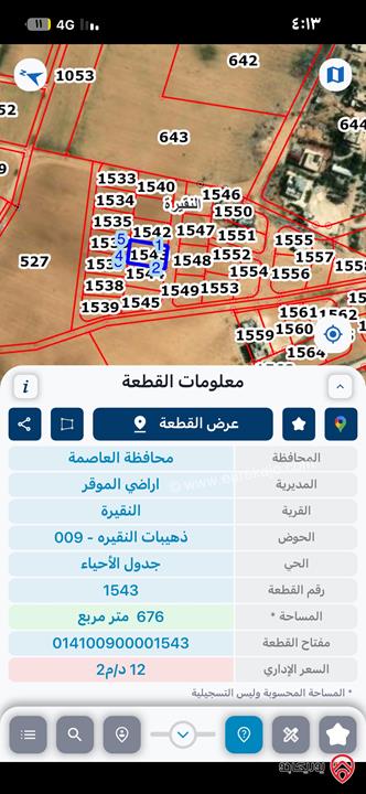 قطع اراضي مساحة من 657م - 806م للبيع في عمان - الموقر النقيرة