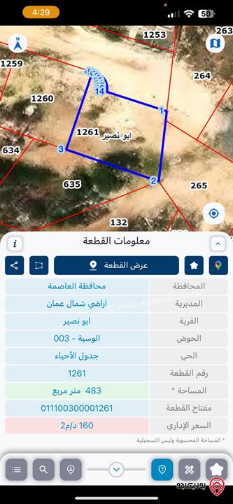 ارض مساحة 483م للبيع في عمان - شارع الأردن – أبو نصير