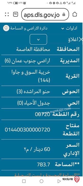 قطعة ارض مساحة 785م للبيع من أراضي جنوب عمان - خريبة السوق وجاوا