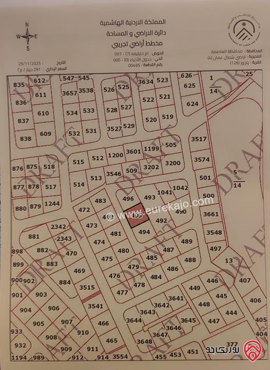 أرض سكنية مساحة 969م للبيع في عمان - ضاحية الرشيد