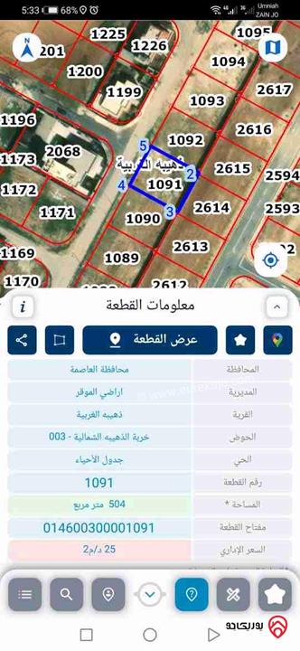 قطعة أرض مساحة 504م للبيع في عمان - ذهيبة الغربية قرب شارع ال 100