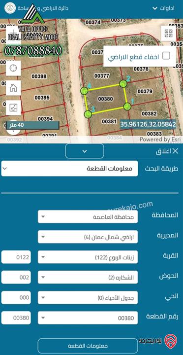 ارض مساحة 519م للبيع في عمان - شفا بدران 