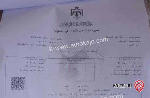قطعة ارض مساحة 9 دونم و 449م للبيع في اربد من أراضي بني كنانة كفرسوم