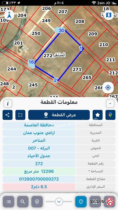 أرض مساحة 4 دونم للبيع من أراضي جنوب عمان، قرية المناخر، حوض البركه، قوشان مستقل واصل جميع الخدمات 