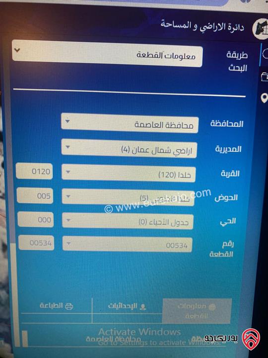 ارض مساحة 524م مقام عليها بناء 400م للبيع في عمان -خلدا