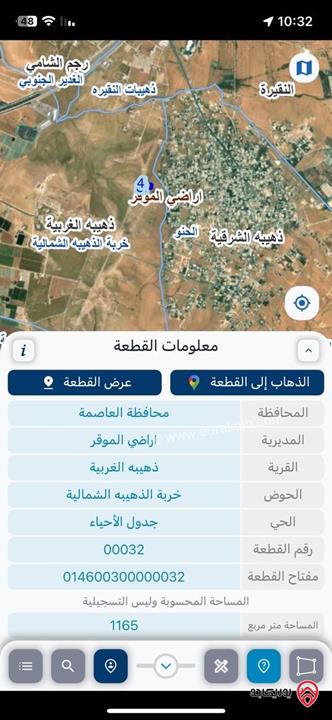 قطعة أرض مساحة 1160م للبيع في عمان - ذهيبة الغربية بالقرب من شارع المية تصلح للاستثمار