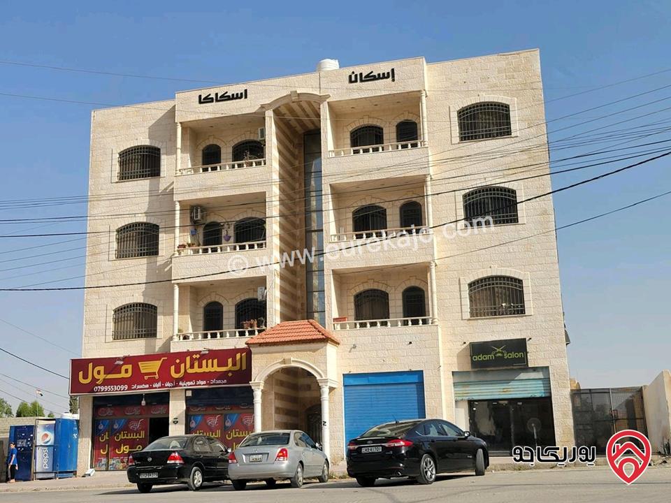 شقق مساحة 150م للبيع في الزرقاء - أبو الزيغان