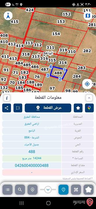 قطعة أرض مساحة 14 دونم و 244م للبيع بسعر مغري في المفرق