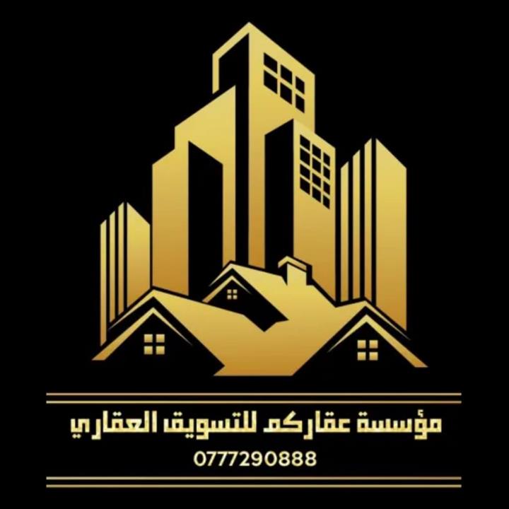 مؤسسة عقاركم للتسويق العقاري