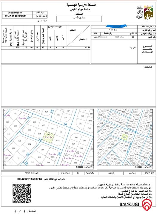 ارض مساحة 930م للبيع في عمان - ابو السوس من المالك مباشرة