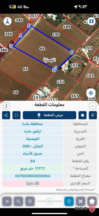 ارض مساحة 5 دونم للبيع في مادبا - الفيصليه مناسبة لبناء فيلا أو مزرعة خاصة قرب الخدمات والمرافق